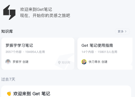 Get笔记官方app最新版本(图1)