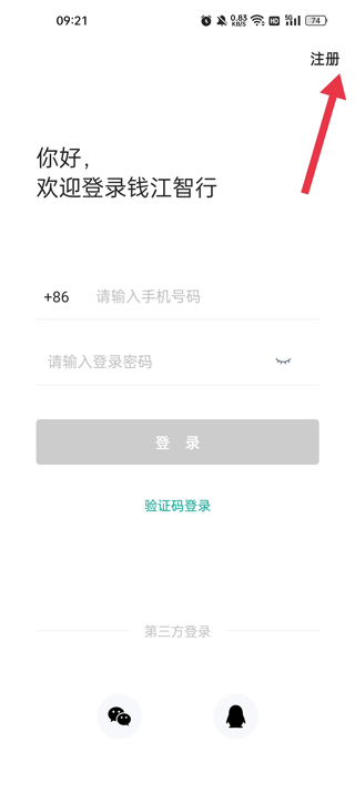 钱江智行app(图4)