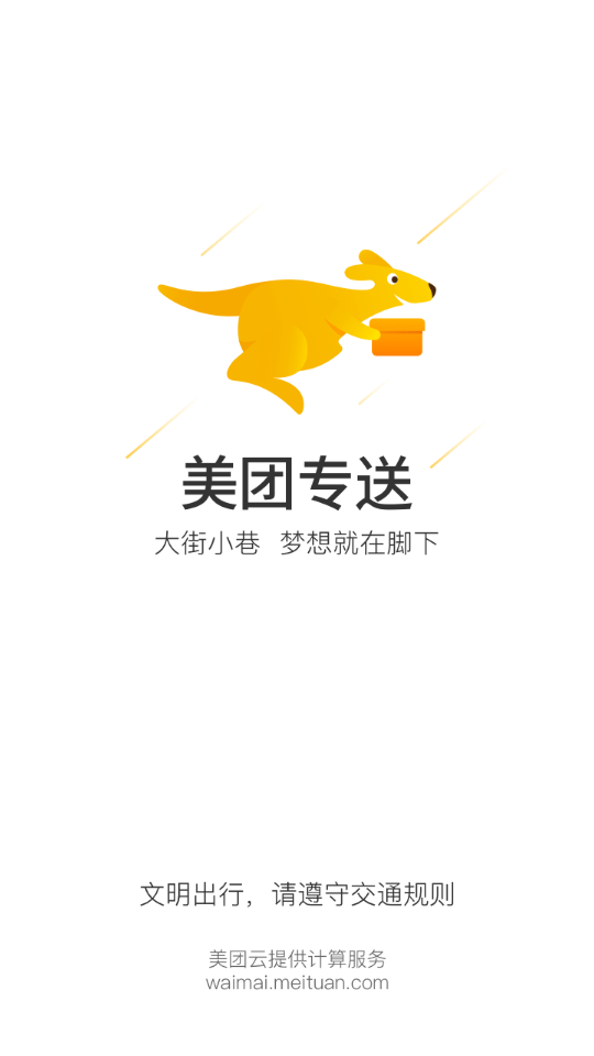 美团骑手专送平台(图2)