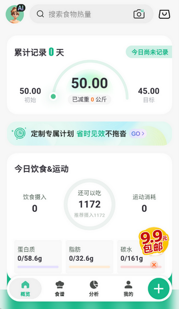 豌豆体重记管理软件