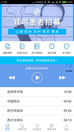 耳鸣眩晕小助手app(图1) 耳鸣眩晕小助手app(图1)