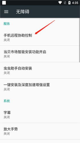 手机远程协助控制(图2) 手机远程协助控制(图2)