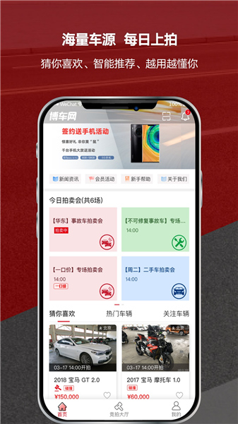 博车网拍卖app(图1) 博车网拍卖app(图1)