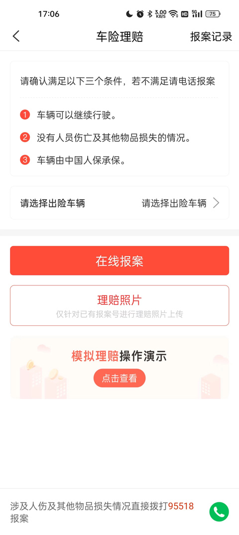 中国人保车险app官方版(图5) 中国人保车险app官方版(图5)