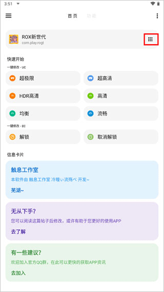 LT画质助手120帧安卓版(图10)