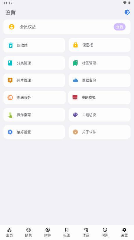 知拾笔记app解锁专业版 知拾笔记app解锁专业版(图4)