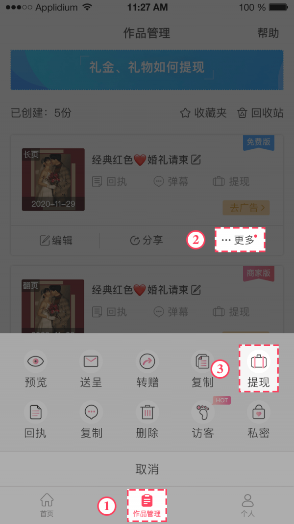 婚贝请柬软件官方版(图8) 婚贝请柬软件官方版(图8)