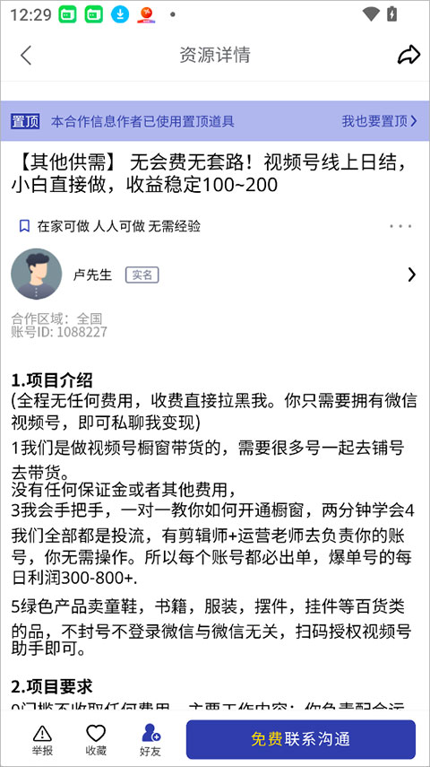 闲创无忧app(图2)
