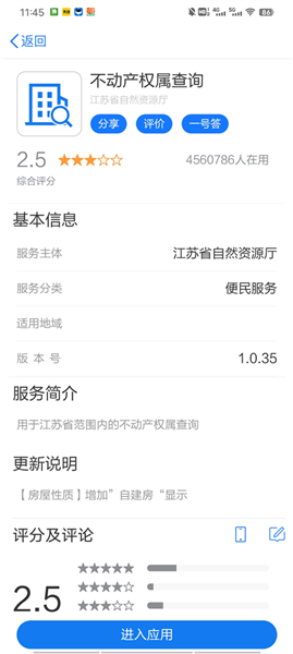 苏服办官方版(图4) 苏服办官方版(图4)
