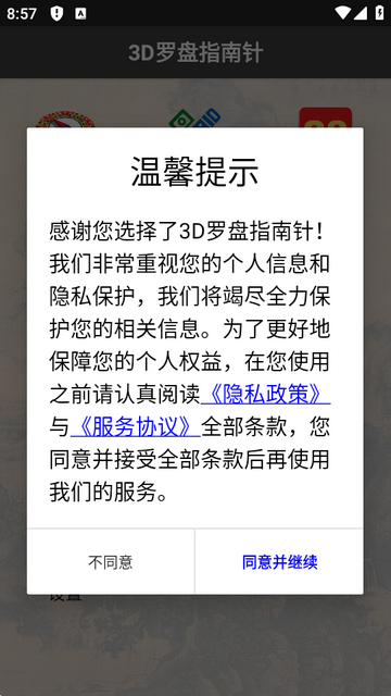 3D罗盘指南针风水罗盘(图2)
