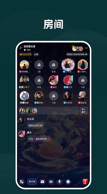 声对社交软件 声对社交软件