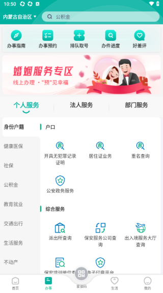 蒙速办app下载安装 蒙速办app下载安装(图8)