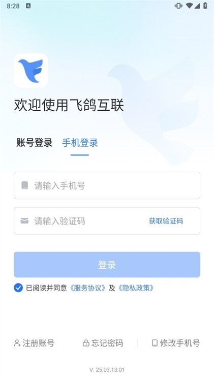 飞鸽互联最新版2026(图1)