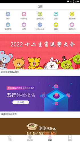 口袋神婆最新版本(图7) 口袋神婆最新版本(图7)