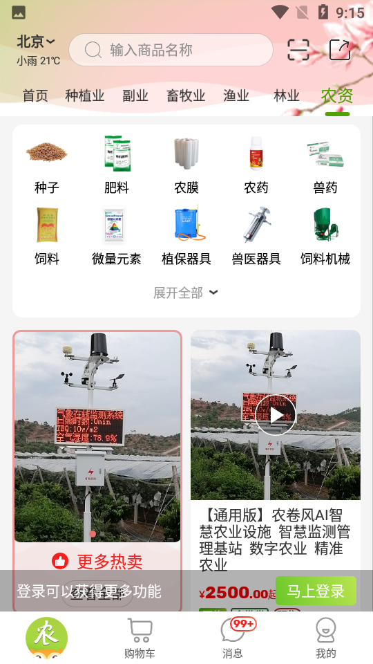 农卷风APP(图3)