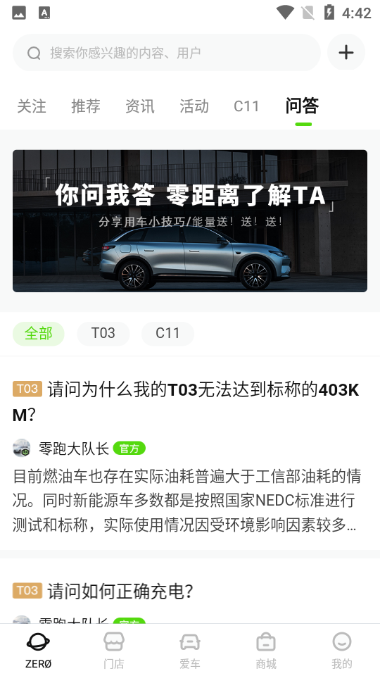 零跑汽车app官方版(图6)