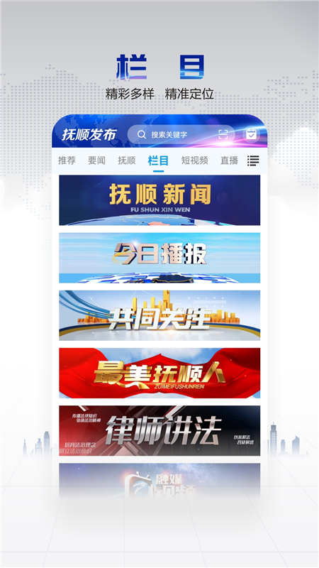 抚顺发布app客户端(图1)