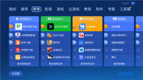 沙发管家HD车载版本(图3) 沙发管家HD车载版本(图3)