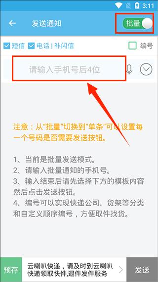 云喇叭app官方版(图3)