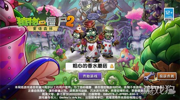 植物大战僵尸2游戏玩法1