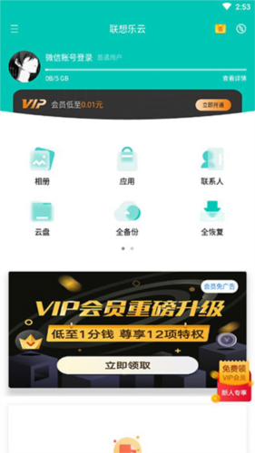 联想乐云app2