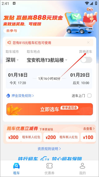 铁行租车app(图2)