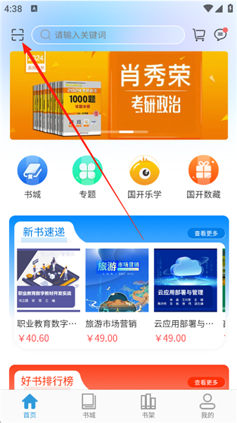 开放云书院app(图6) 开放云书院app(图6)