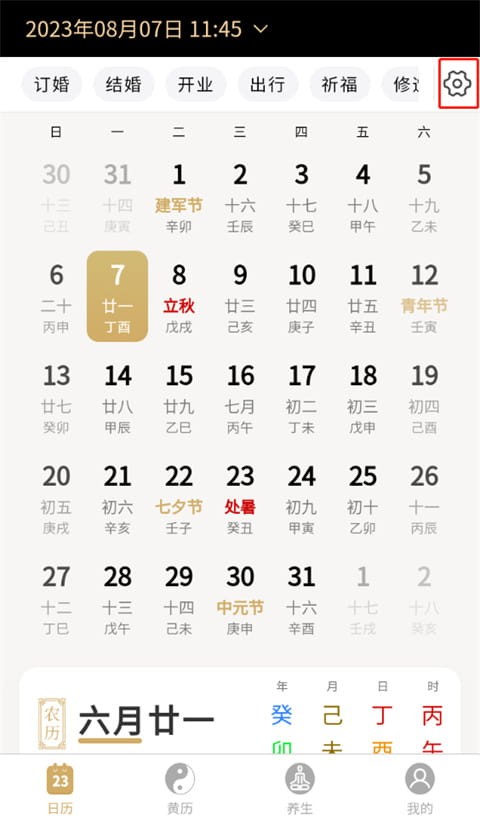吉真万年历app(图2) 吉真万年历app(图2)