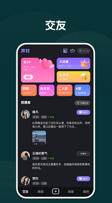声对社交软件 声对社交软件