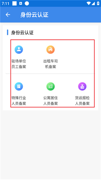 国门公安app(图5) 国门公安app(图5)