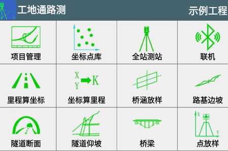 工地通路测app最新版 工地通路测app最新版(图1)