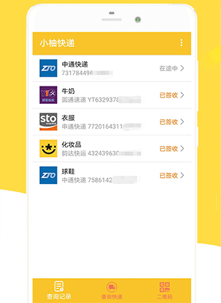 小柚快递app(图1) 小柚快递app(图1)
