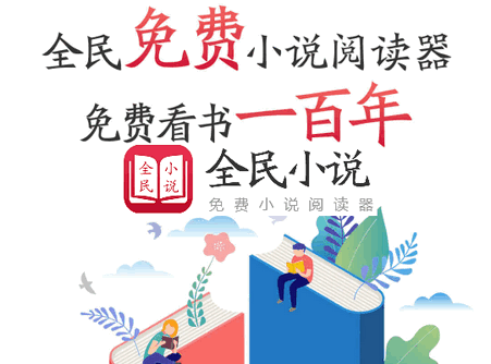 全民小说红色版(图1)