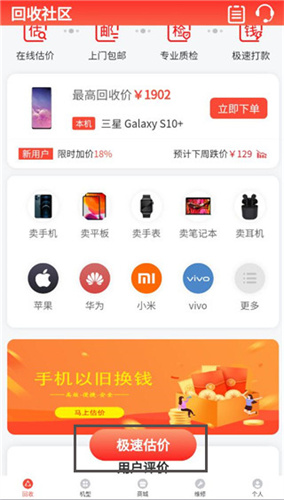 回收社区app(图2) 回收社区app(图2)