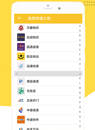 小柚快递app(图2) 小柚快递app(图2)
