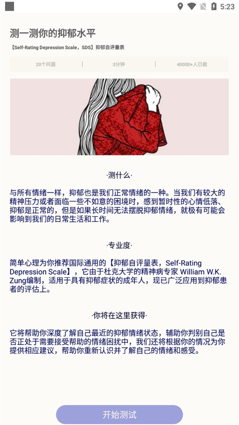 grow压力自测app(图4)