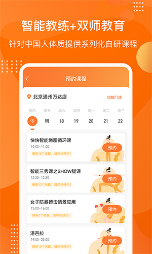 快快减肥Plus app软件截图