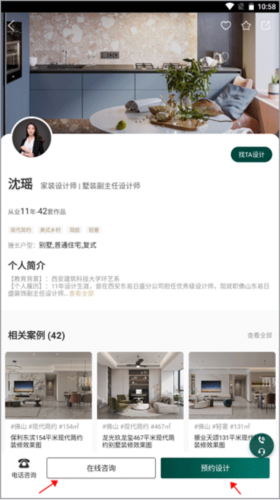 东易日盛app(图4) 东易日盛app(图4)
