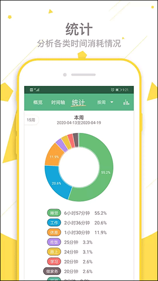 爱时间app