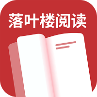 落叶楼阅读App免费版