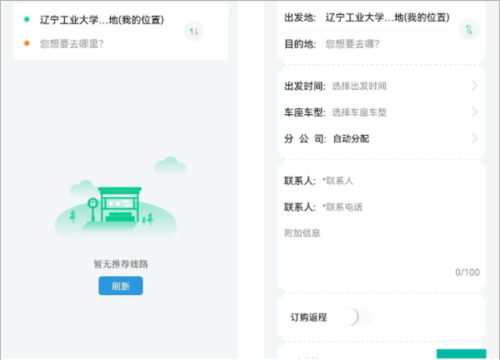 畅行锦州App(图8) 畅行锦州App(图8)