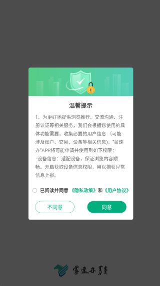 蒙速办app下载安装 蒙速办app下载安装(图5)