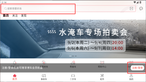 博车网拍卖app(图3) 博车网拍卖app(图3)
