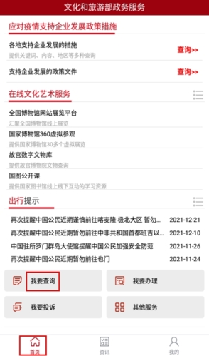文旅政务app(图7) 文旅政务app(图7)