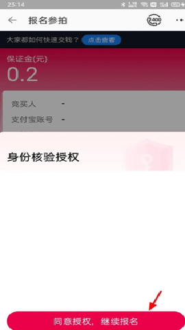 阿里拍卖app(图10) 阿里拍卖app(图10)