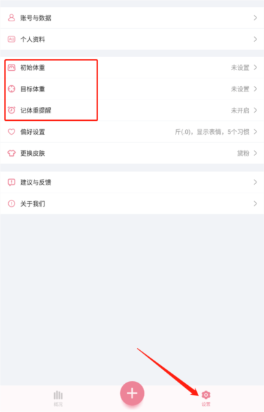 体重小本app(图5) 体重小本app(图5)