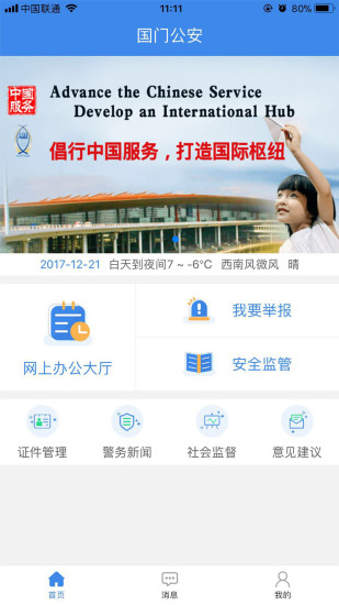 国门公安app(图1) 国门公安app(图1)