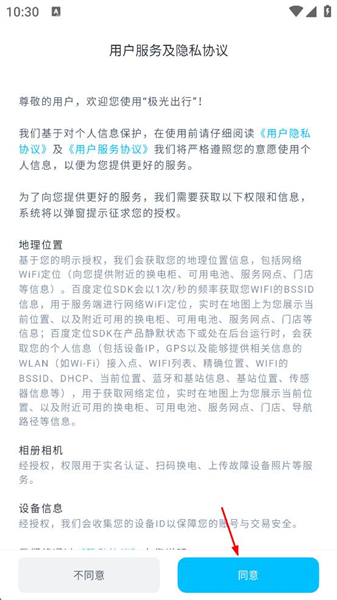 极光出行(图4) 极光出行(图4)