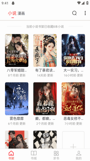 全民小说红色版(图5)