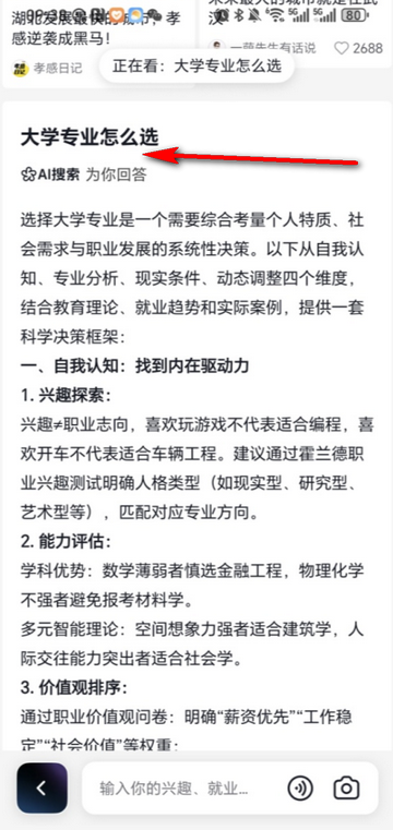 AI抖音官方版原抖音搜索 AI抖音官方版原抖音搜索(图5)